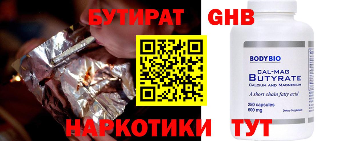Нижний Тагил  БУТИРАТ бутик  Вход с VPN 