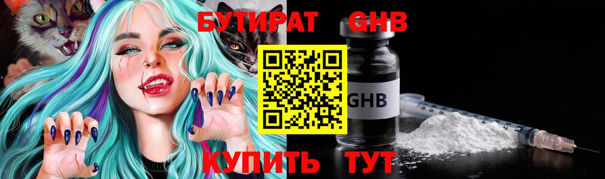 БУТИРАТ GHB  Вход с VPN  Нижний Тагил 
