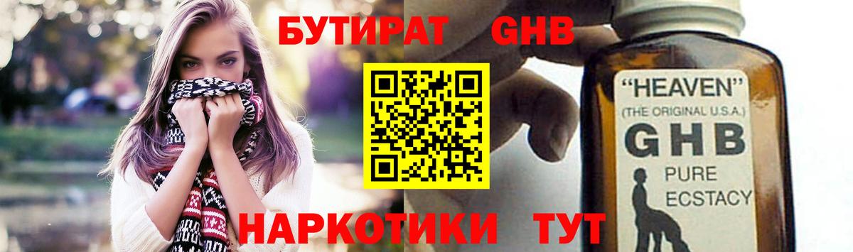 БУТИРАТ 1.4BDO Нижний Тагил