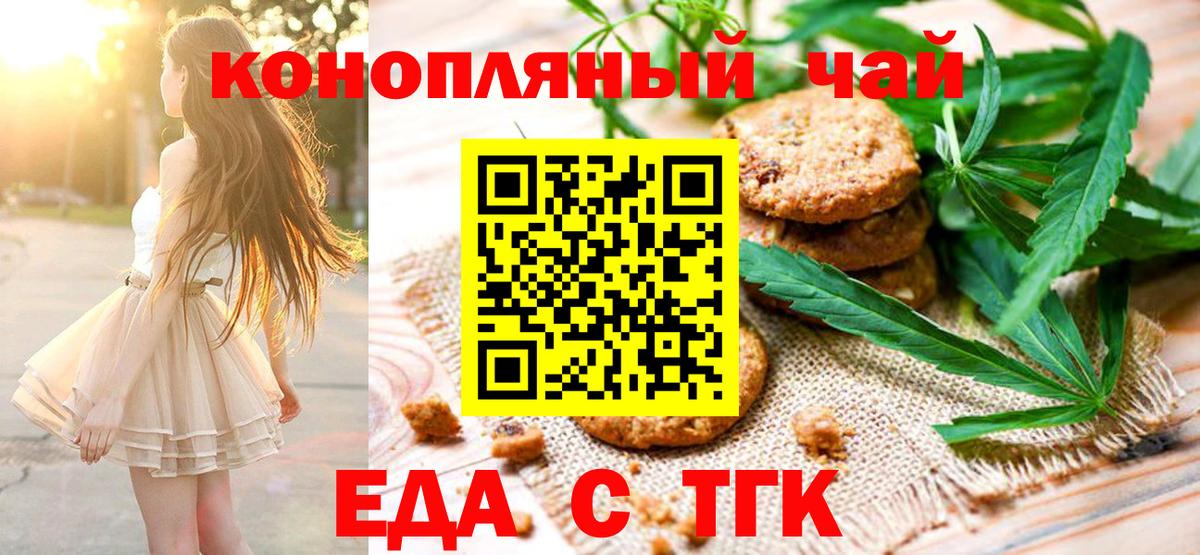 Еда ТГК марихуана  Вход с VPN  Нижний Тагил 