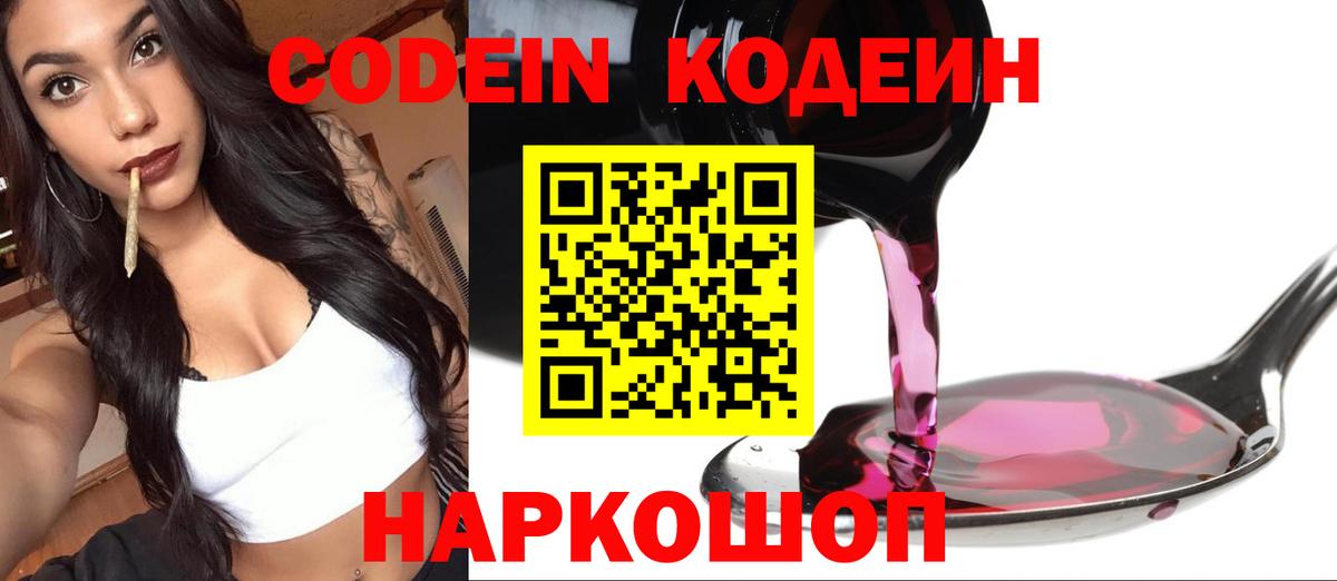Кодеиновый сироп Lean напиток Lean (лин) Нижний Тагил